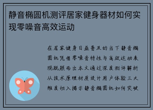静音椭圆机测评居家健身器材如何实现零噪音高效运动