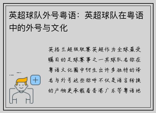 英超球队外号粤语：英超球队在粤语中的外号与文化