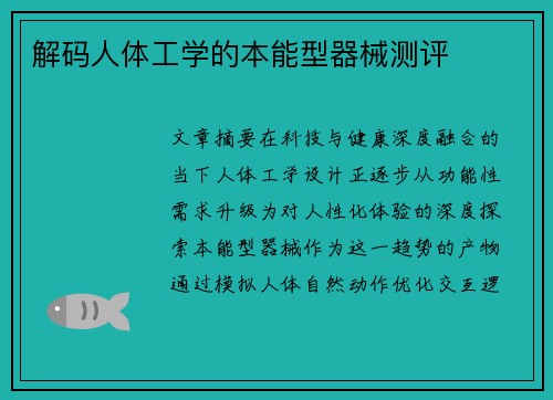 解码人体工学的本能型器械测评