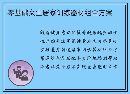 零基础女生居家训练器材组合方案