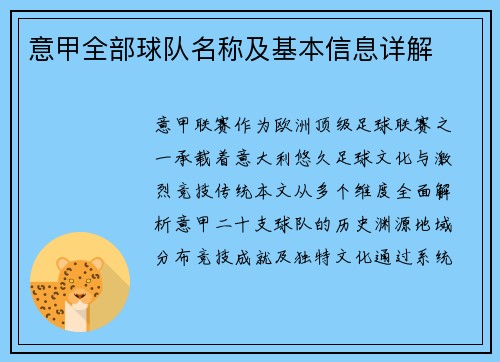 意甲全部球队名称及基本信息详解