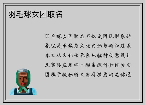 羽毛球女团取名