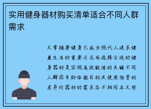 实用健身器材购买清单适合不同人群需求