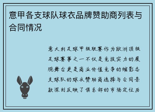 意甲各支球队球衣品牌赞助商列表与合同情况
