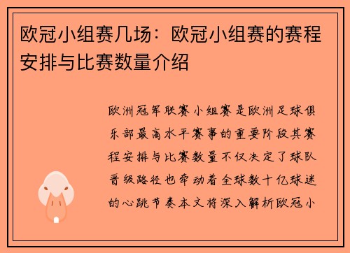 欧冠小组赛几场：欧冠小组赛的赛程安排与比赛数量介绍