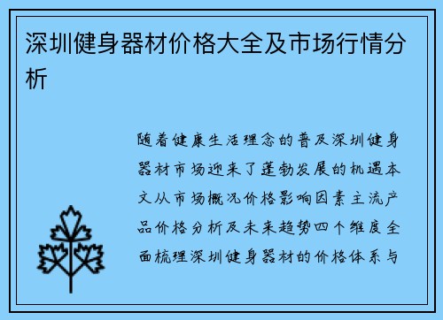 深圳健身器材价格大全及市场行情分析