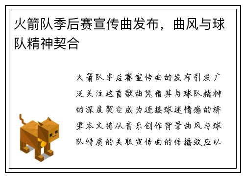火箭队季后赛宣传曲发布，曲风与球队精神契合